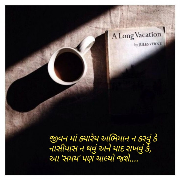 Gujarati Motivational by Falguni Shah : 111077455