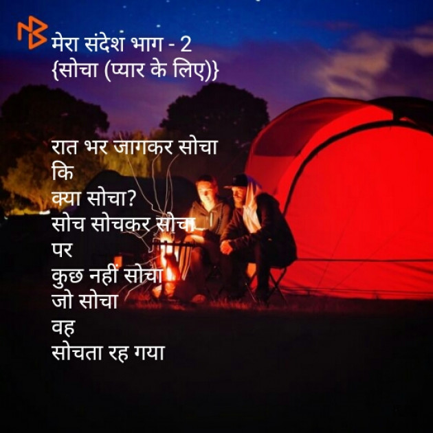 Hindi Good Night by sandesh prasad mehato : 111077481