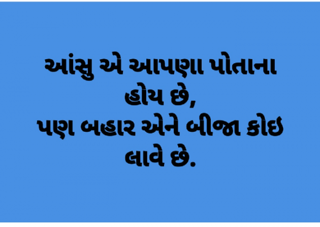 Gujarati Thought by Nirav Vasava Montu : 111077544