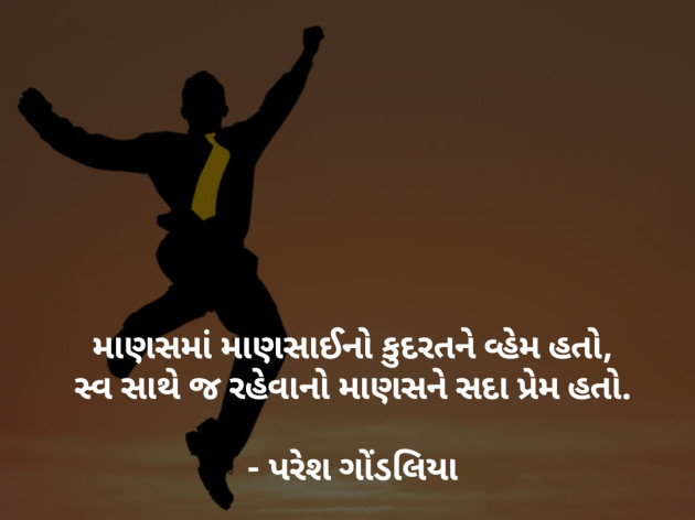 Gujarati Whatsapp-Status by PARESH GONDALIYA : 111077562