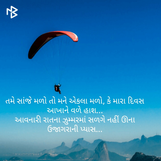 Gujarati Shayri by Dipak Chavda : 111077589