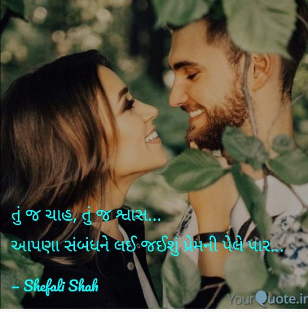 Gujarati Whatsapp-Status by Shefali : 111077594