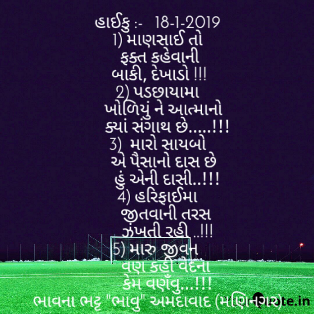 Gujarati Blog by Bhavna Bhatt : 111077641