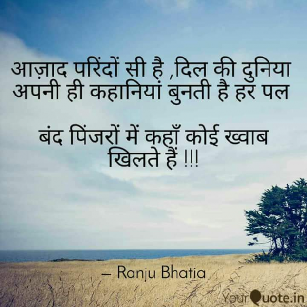 Hindi Shayri by Ranju Bhatia : 111077646