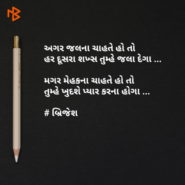 Gujarati Good Morning by Brijesh Shanischara : 111077670