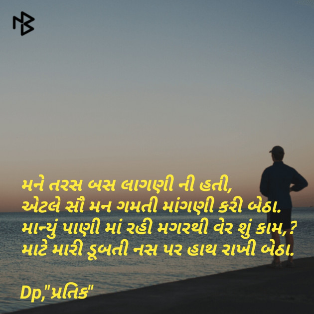 Gujarati Shayri by Dp, pratik : 111077675