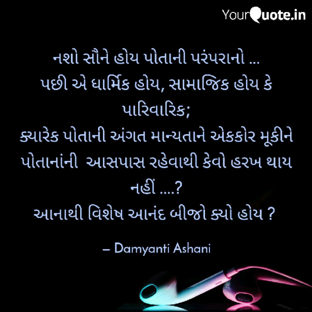 Gujarati Thought by Damyanti Ashani : 111077682