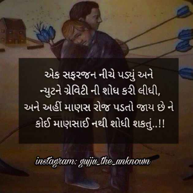 Gujarati Thought by Manek Dhanraj : 111077717