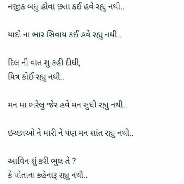 Gujarati Thought by paresh baldaniya : 111077861