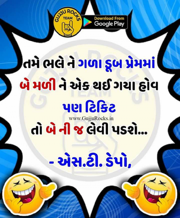 Gujarati Jokes by Hetal : 111077867