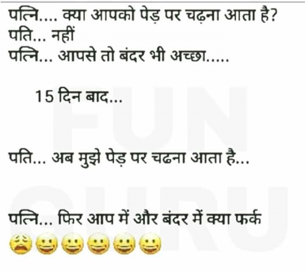 Gujarati Jokes by Hetal : 111077871