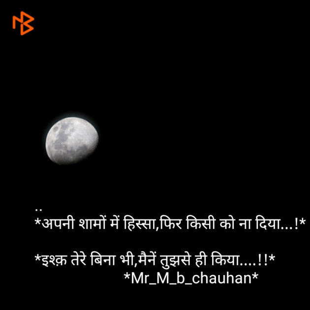 Gujarati Shayri by Mahesh Chauhan : 111077881