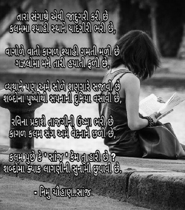 Gujarati Thought by Nimu Chauhan : 111077885