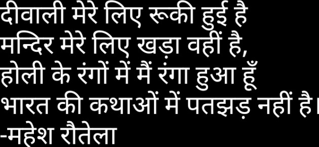 Hindi Thought by महेश रौतेला : 111077891