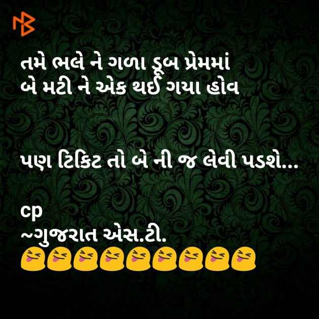 Gujarati Jokes by Dp, pratik : 111077914