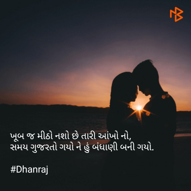 Gujarati Romance by Manek Dhanraj : 111077915