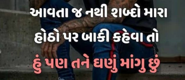 Gujarati Whatsapp-Status by Manek Dhanraj : 111077927