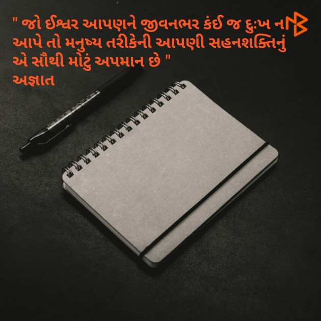 Gujarati Quotes by Rakesh Thakkar : 111077937