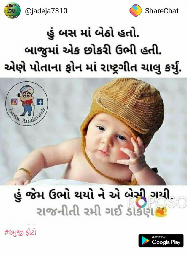 Gujarati Jokes by Komu : 111077977