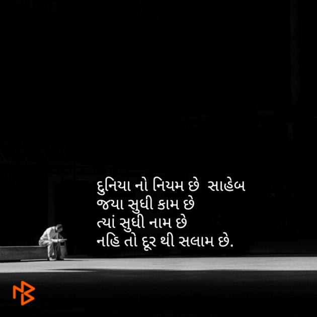 Gujarati Thought by Amit : 111077995