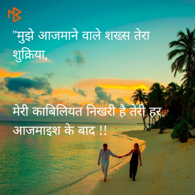 Gujarati Shayri by Sandeep Patel : 111078002