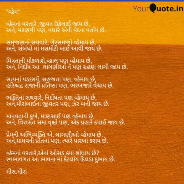 Gujarati Song by Purvi Jignesh Shah Miss Mira : 111078028