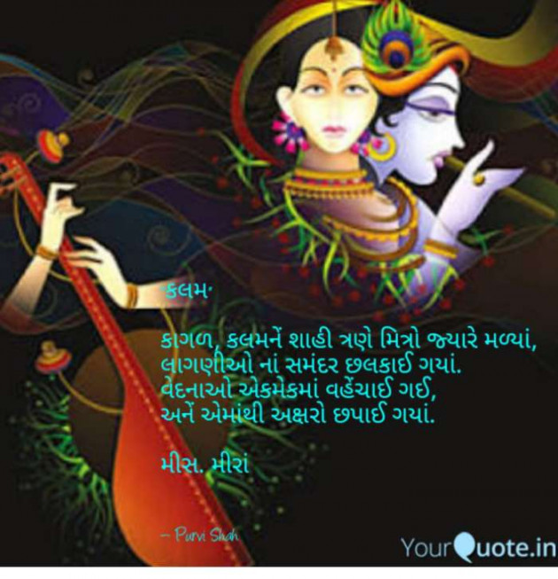 Gujarati Quotes by Purvi Jignesh Shah Miss Mira : 111078031