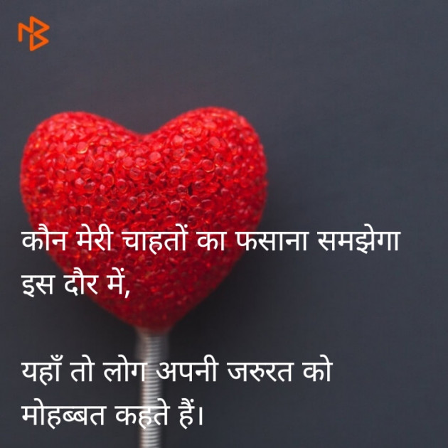 Gujarati Shayri by Sandeep Patel : 111078034