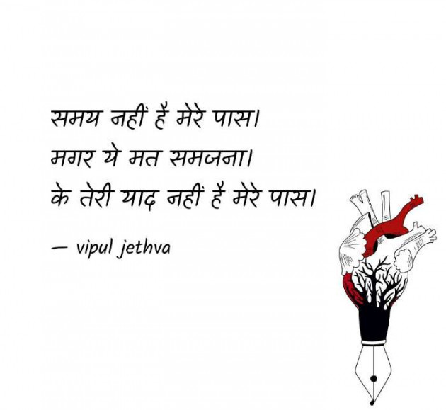 Gujarati Shayri by Vipul : 111078074