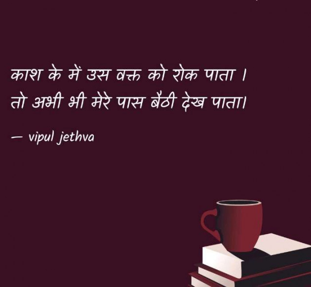 Gujarati Shayri by Vipul : 111078078