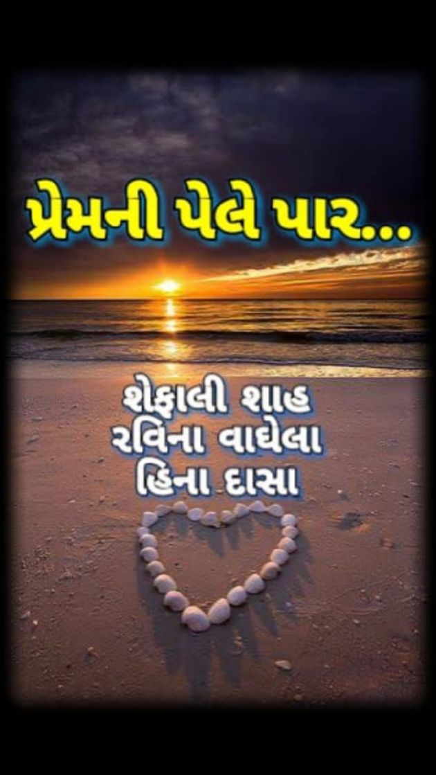 Gujarati Blog by Shefali : 111078137