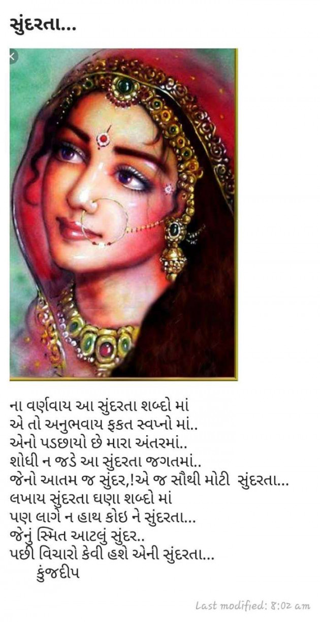 Gujarati Good Morning by Kinjal Dipesh Pandya : 111078148