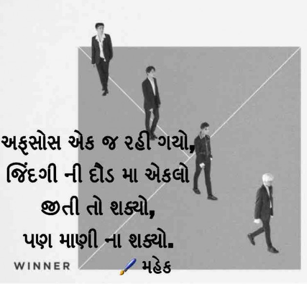 Gujarati Quotes by Mahek : 111078153