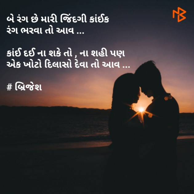 Gujarati Whatsapp-Status by Brijesh Shanischara : 111078155