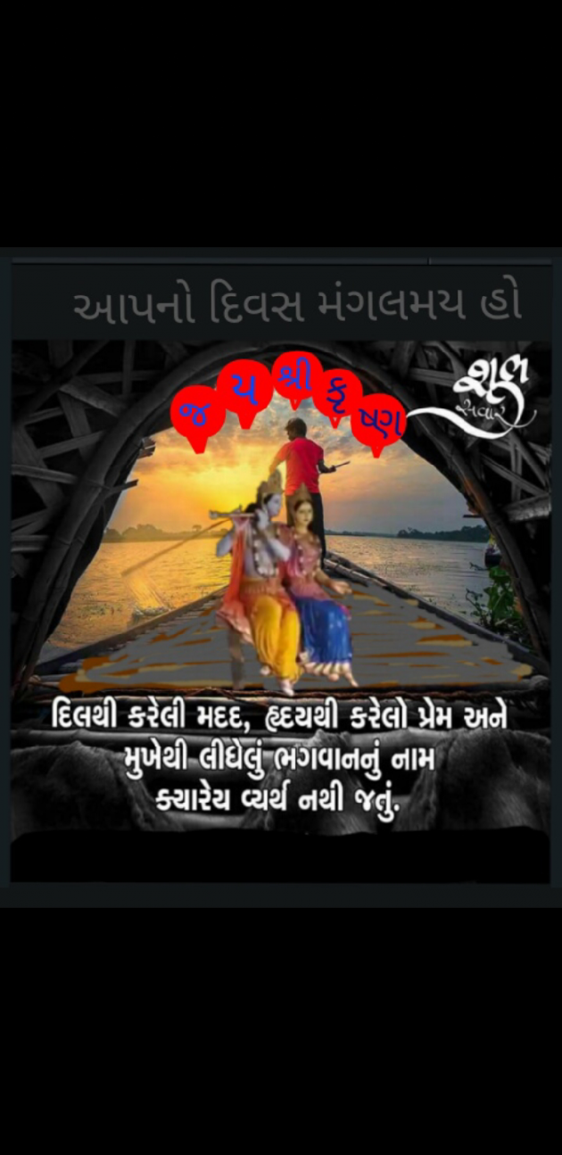 Gujarati Good Morning by Arju Patel : 111078187