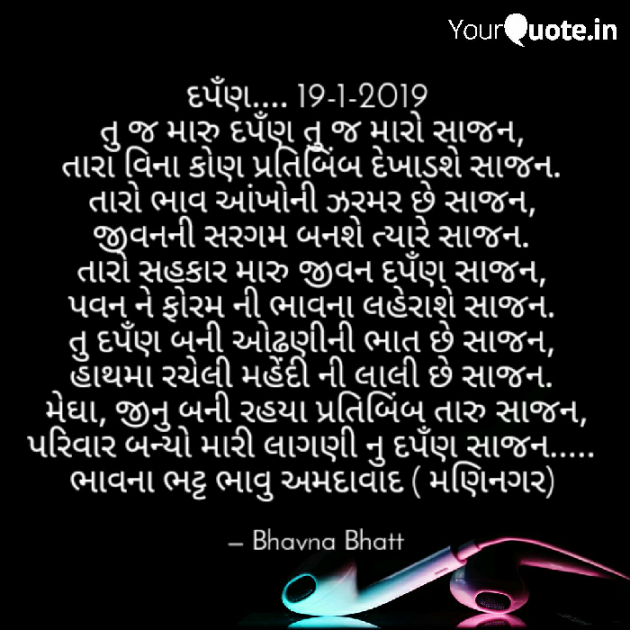 Gujarati Shayri by Bhavna Bhatt : 111078200