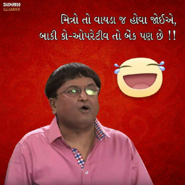 Gujarati Jokes by Dp, pratik : 111078210