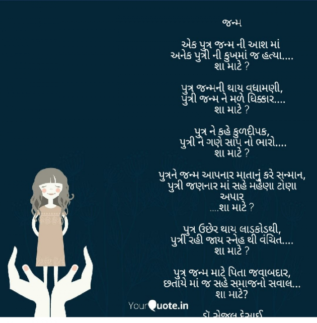 Gujarati Thought by Dr Sejal Desai : 111078220