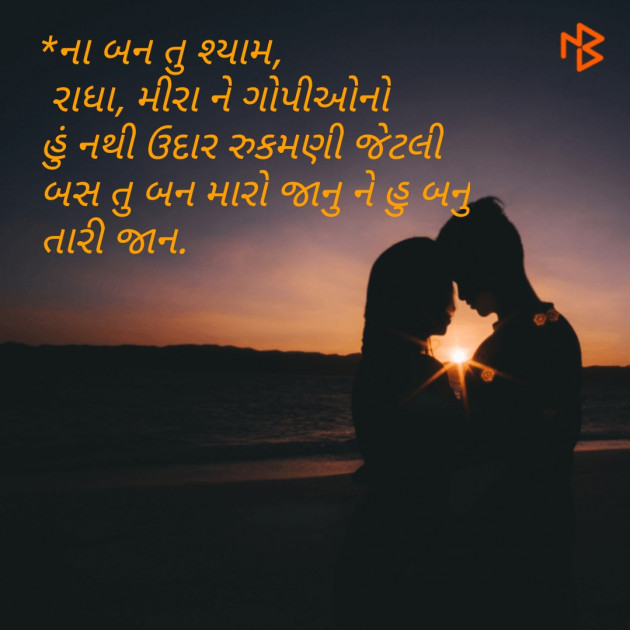 Gujarati Romance by Sweety Jariwala : 111078268