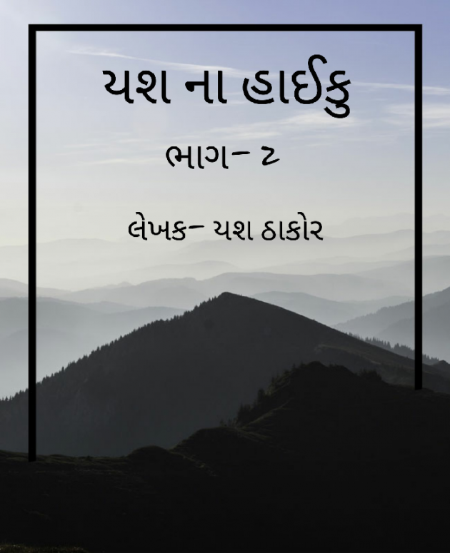 Gujarati Whatsapp-Status by Yash Thakor : 111078321