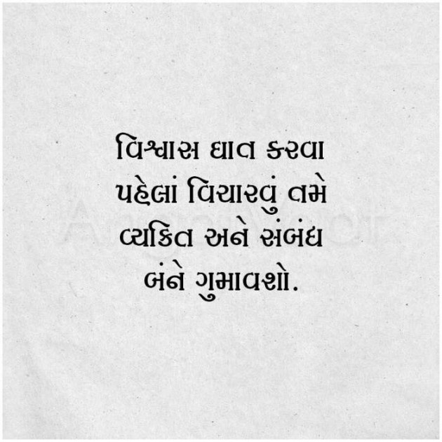 Gujarati Thought by Sanjay K Parmar : 111078328