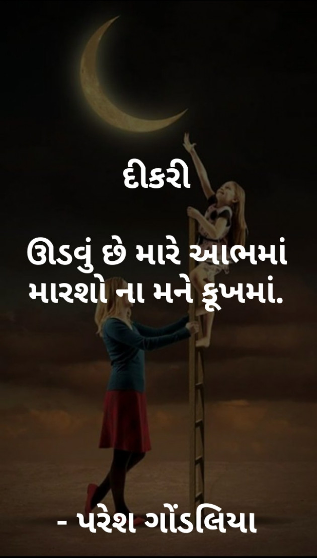 Gujarati Thought by PARESH GONDALIYA : 111078336