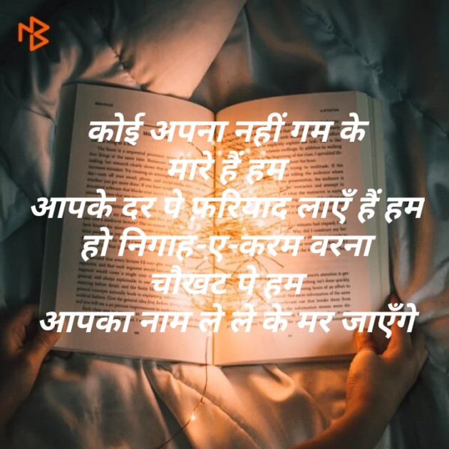 Gujarati Shayri by Dave Hiren Osho : 111078342