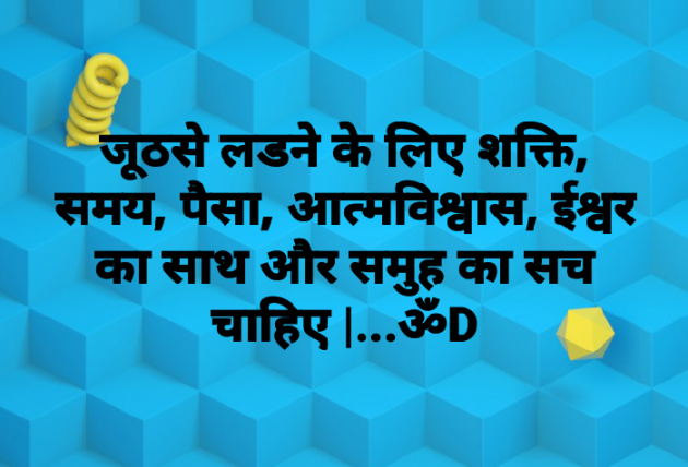 Hindi Quotes by Dhruti Dave : 111078357