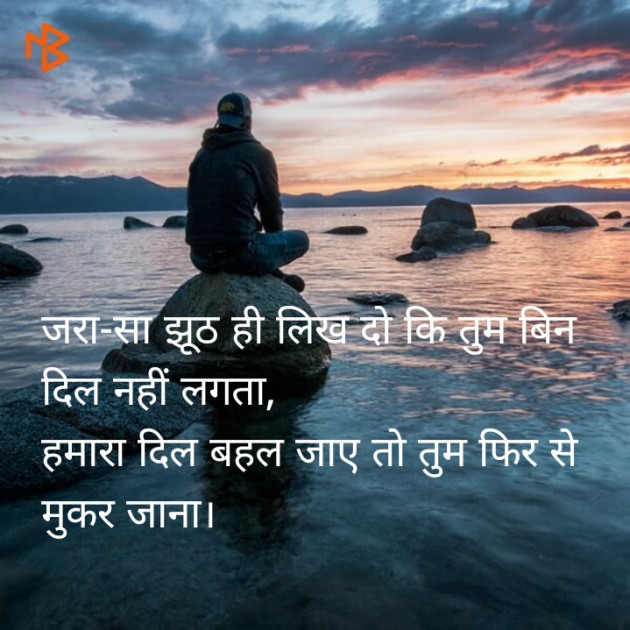 Gujarati Shayri by Sandeep Patel : 111078362