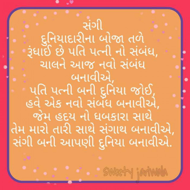 Gujarati Romance by Sweety Jariwala : 111078371