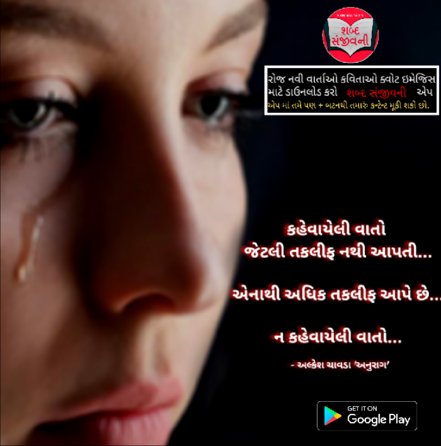 Gujarati Whatsapp-Status by Alkesh Chavda Anurag : 111078397