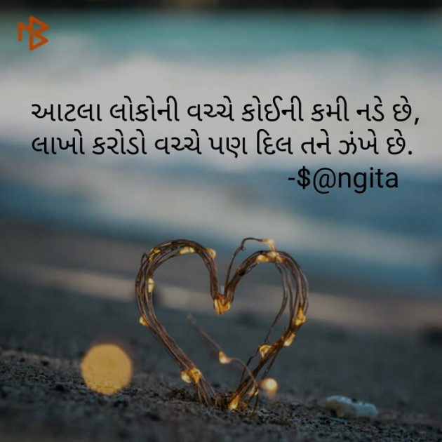 Gujarati Shayri by Sangita : 111078431