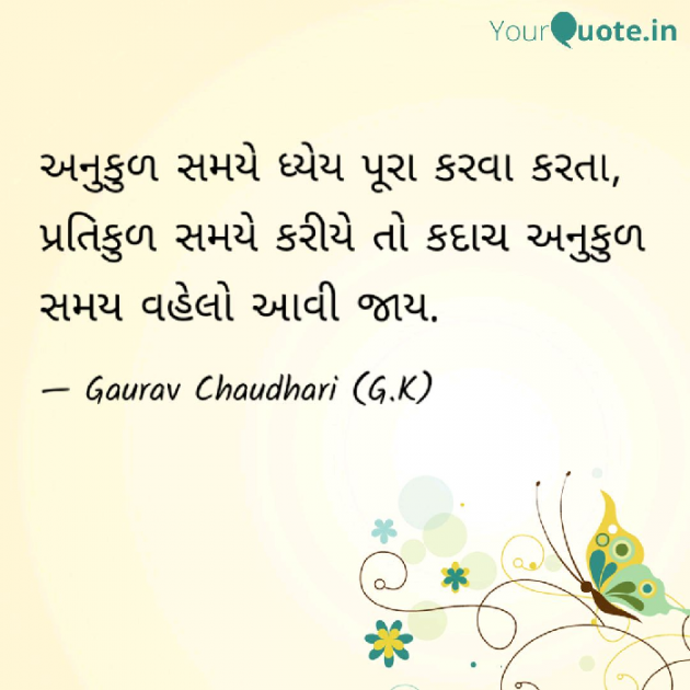 Gujarati Blog by GAURAV CHAUDHARI : 111078462