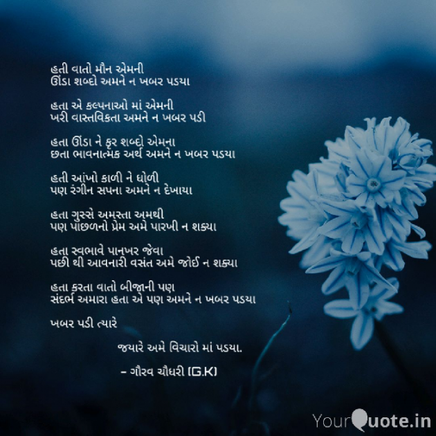 Gujarati Thought by GAURAV CHAUDHARI : 111078469